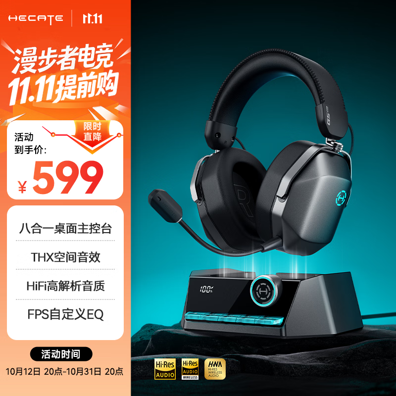 漫步者 HECATE G5 MAX底座版 2.4G有线蓝牙THX音效头戴式无线耳机电竞游戏电脑专用三角洲FPS吃鸡灰色 594.09元（需用券）