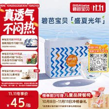 碧芭宝贝 盛夏光年系列 拉拉裤 XL32片 45元