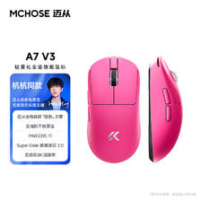 迈从 A7V3/V2轻量化无线鼠标旗舰磁吸无线充游戏电竞办公三模连接打瓦无畏