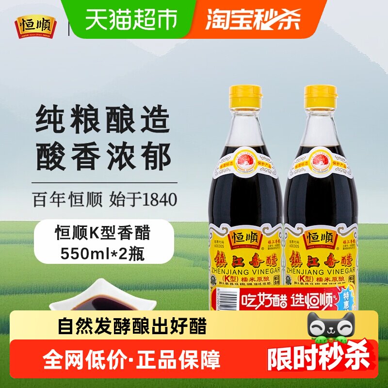 移动端、88VIP：恒顺 金梅醋 酿造食醋 550ml*2瓶 15.2元（淘金币可抵0.88元起）