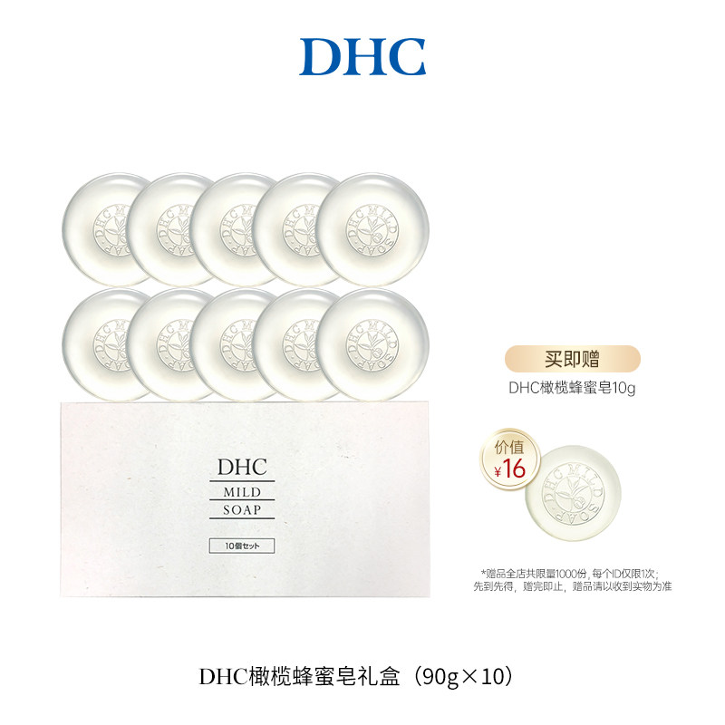 移动端：DHC 橄榄蜂蜜滋养皂礼盒 90g 527.06元（淘金币可抵50.84元起）