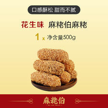 麻粩伯 福建特产手工蓼花糖老式芝麻花生麻枣闽南古早传统休闲糕点 27.85元
