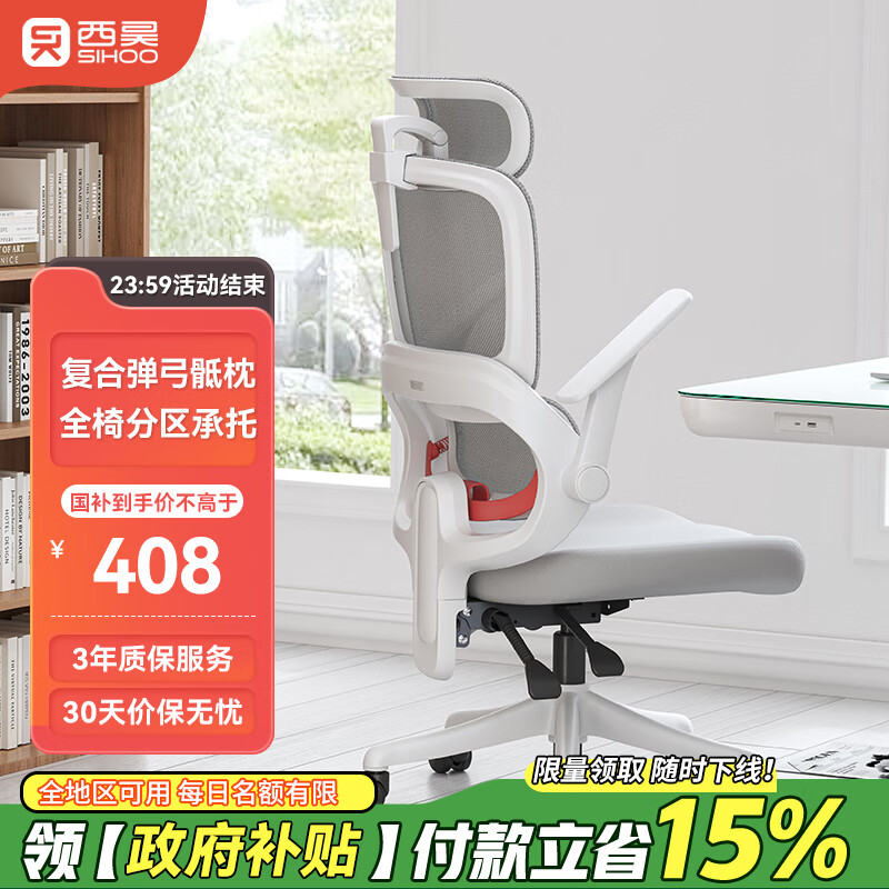 西昊 人体工学椅 弹弓骶枕 B100Se云白 无脚踏 弹弓骶枕 349.18元