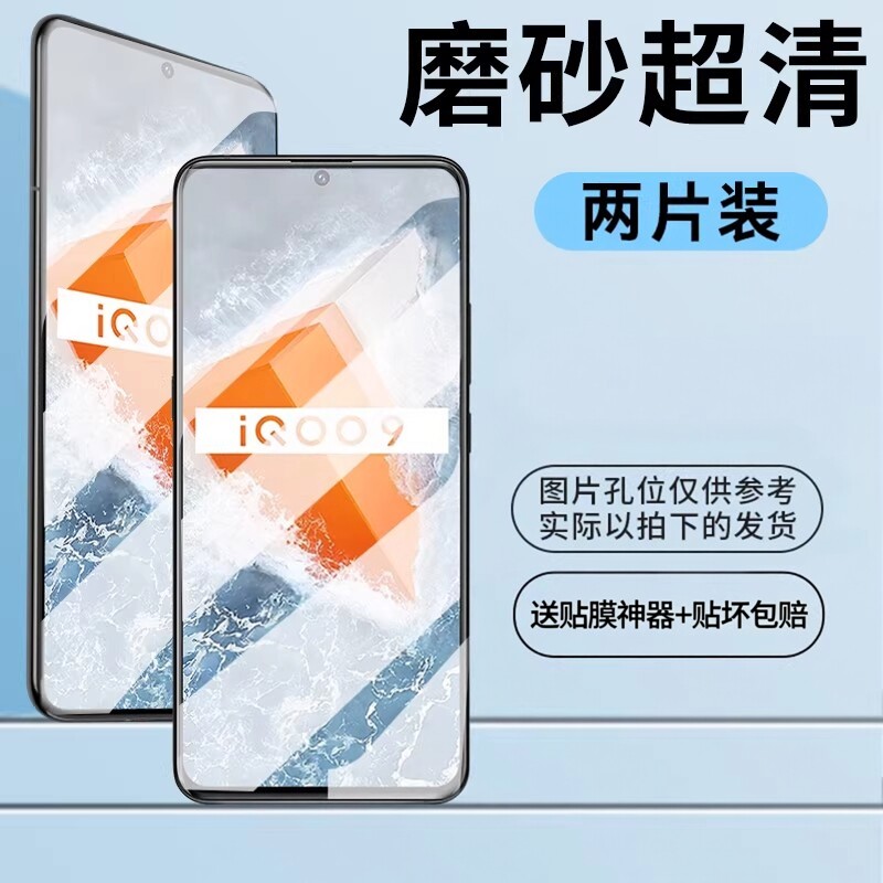 88VIP：Newyu 适用iqoo9钢化膜iqooneo5手机膜iQOO10电竞膜pro全屏7磨砂iqoo8/5/3防窥vivo游戏855版s磨砂6水凝neo活力版se 13.49元