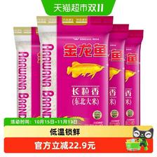 金龙鱼 长粒香东北大米5kg*4袋整箱装 67.9元（需用券）