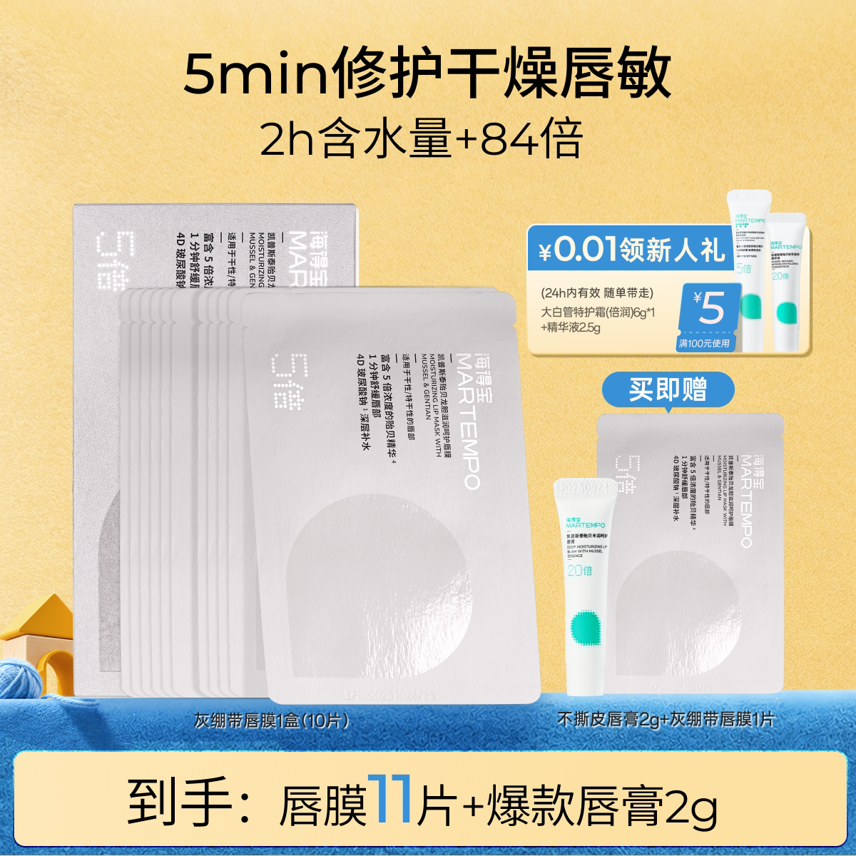 移动端：海得宝 唇膜灰绷带修护保湿干燥褪皮红肿 99元（淘金币可抵0.82元起）