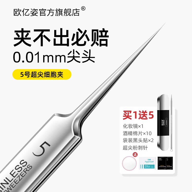 移动端、88VIP：欧亿姿 专业挑挤痘工具 粉刺针套装 细胞夹 粉刺夹 黑头夹 挑挤痘工具 闭口暗疮针盒 1件 23.18元（淘金币可抵0.2元起）