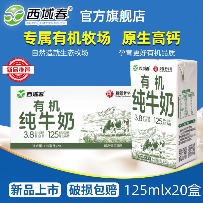 移动端：西域春 新疆西域春有机纯牛奶125ml*20小盒装学生儿童高钙小罐奶顺丰上门 65元（淘金币可抵11.28元起）