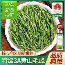 赛八仙 黄山毛峰2023新茶特级3A绿茶安徽毛峰明前嫩芽毛尖茶叶礼盒装500g 193