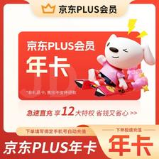 京东 12个月年卡plus会员JD京典vip会员365天(带24积分) 72元（需用券）