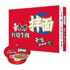 88VIP：康师傅 干拌面方便面碗装泡面整箱批发休闲零食红烧盒装拌面宿舍速