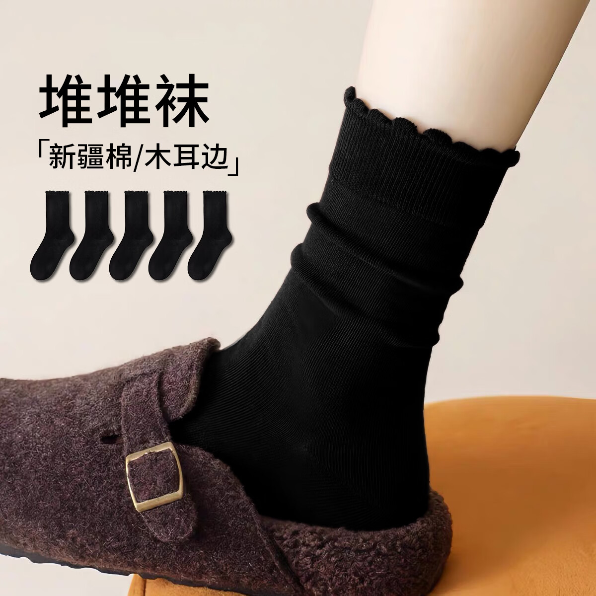 卡拉美拉 女士甄选新疆棉堆堆袜 纯色百搭 5双 18.9元（需用券）