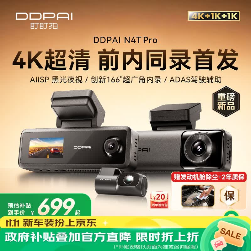 盯盯拍 行车记录仪N4T Pro超清三摄黑光全彩夜视166°红外内录停车监控 521.09元（需用券）
