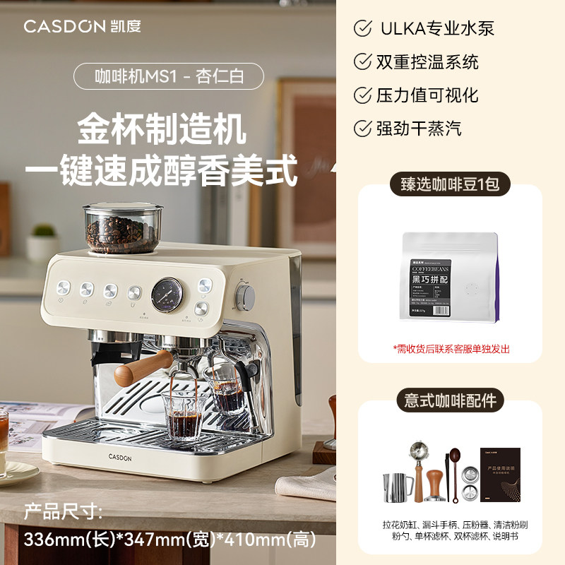 凯度 小方糖MS1半自动咖啡机家用小型研磨一体奶泡机 2117.73元（需用券）