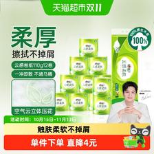 移动端：心相印 云感柔肤系列 有芯卷纸 4层*110g*12卷 35.9元（淘金币可抵0.08
