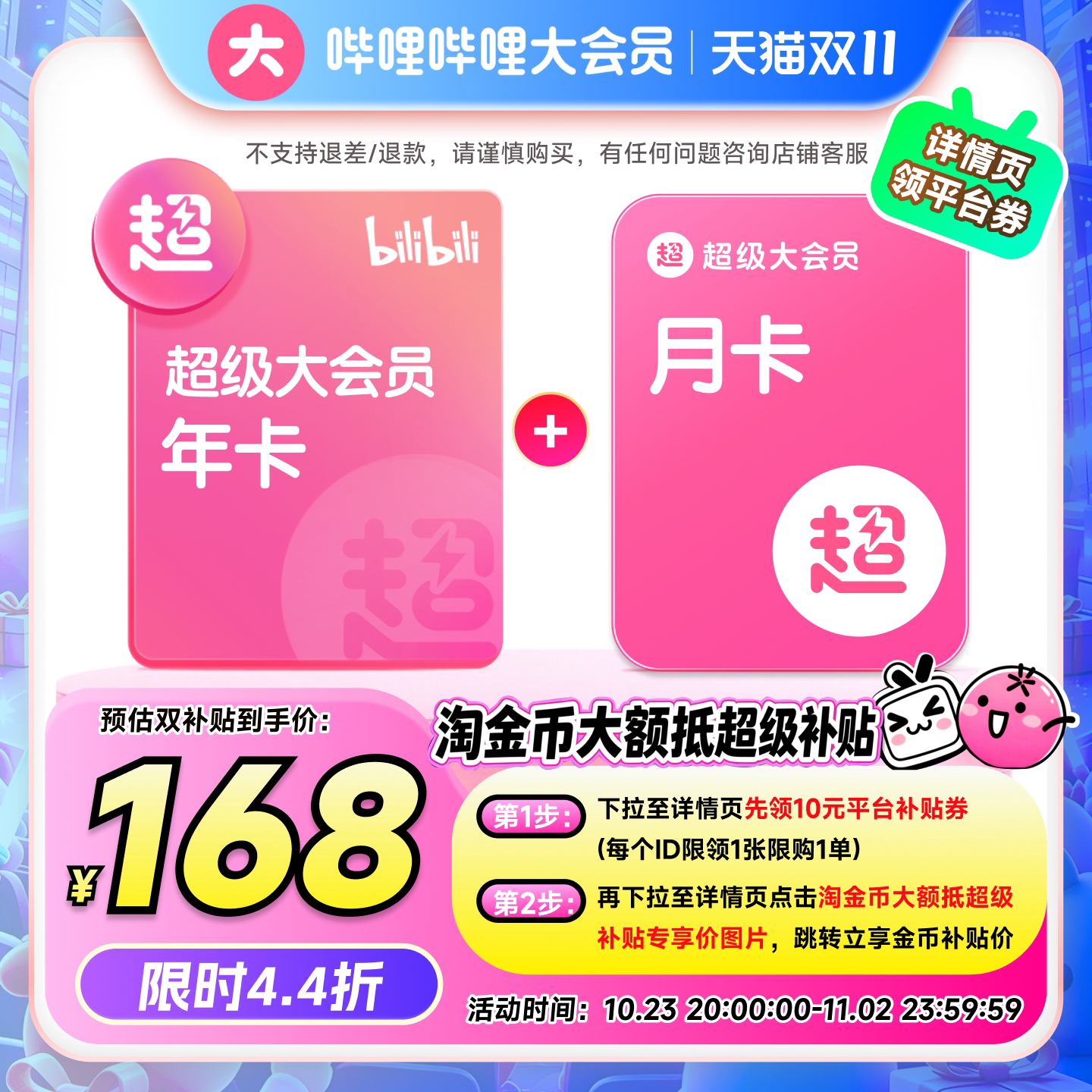 移动端：bilibili 哔哩哔哩 超级大会员年卡 178元（淘金币可抵9.31元起）