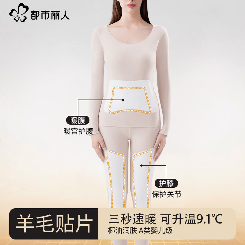 都市丽人 加厚加绒 无痕保暖内衣套装 29.95元