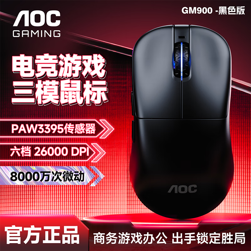 AOC GM900 无线蓝牙三模鼠标轻量化六档DPI可调专业电竞PAW3395传感器8K回报率Type 149元