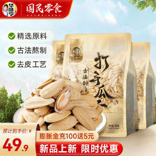 华味亨 古法脱皮葵花籽 500g*3袋 折10.6/袋 另赠山核桃味瓜子500g 31.9元（需用