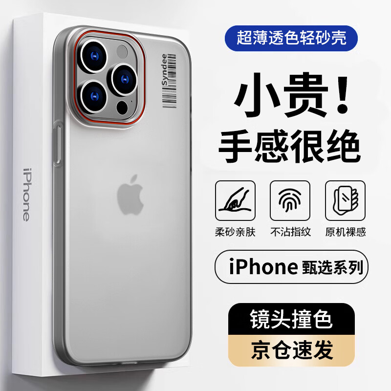 暴走 适用苹果16promax手机壳 iphone16promax保护套 柔砂肤感透色轻薄简约撞色硬壳保护壳 柔雾灰 19.42元（需买3件，共58.26元）