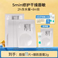 移动端：海得宝 唇膜灰绷带修护保湿干燥褪皮红肿 99元（淘金币可抵0.82元