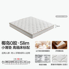 全友 椰岛0胶slim 105171K1-1 椰棕弹簧床垫 120*200*15cm 539元
