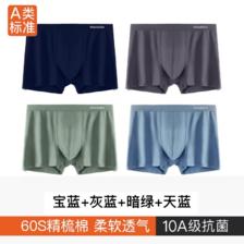 莫代尔 男士平角内裤 M2058800125-1 4条装 50.1元