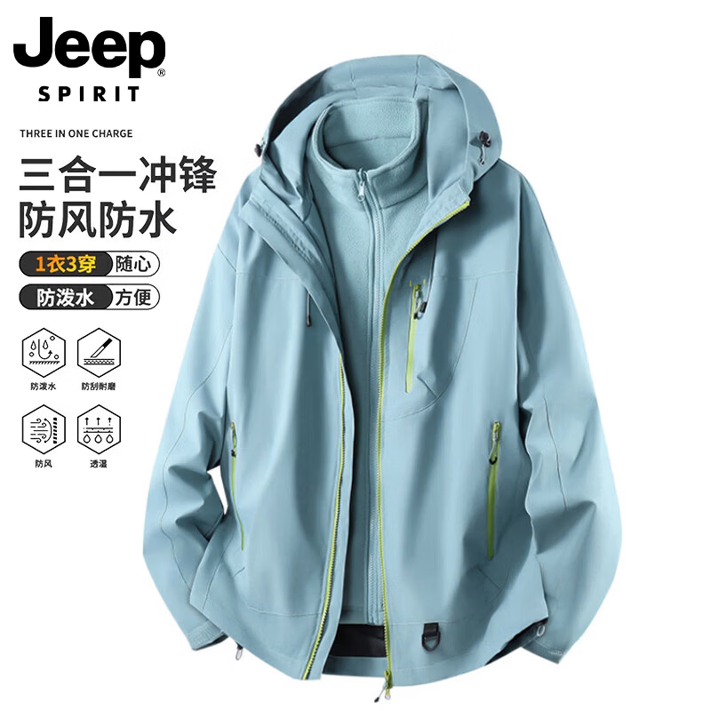 JEEP SPIRIT 三合一冲锋衣 芥蓝灰 XL 男士夹克 79元（需用券）