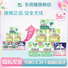 乐而雅 花王零触感卫生巾（56片）日用夜用防漏干爽亲肤姨妈巾 组合56片 19.