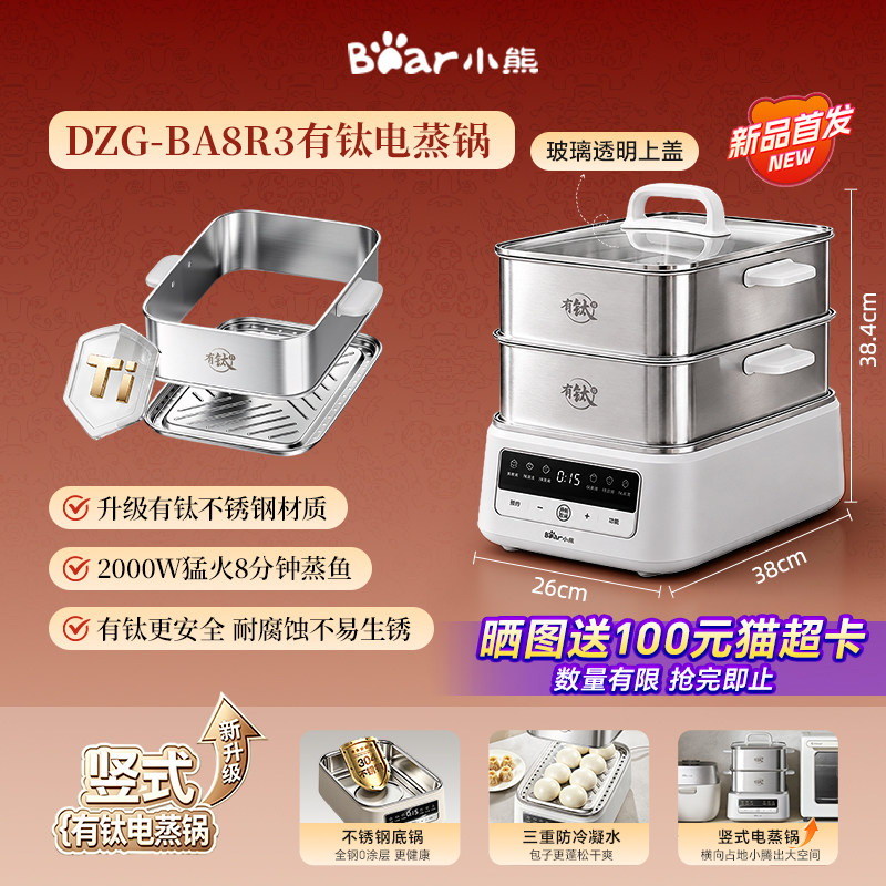 移动端：小熊 有钛电蒸锅全钢蒸煮一体多功能预约蒸锅家用早餐机2026新款 448元（淘金币可抵77.41元起）