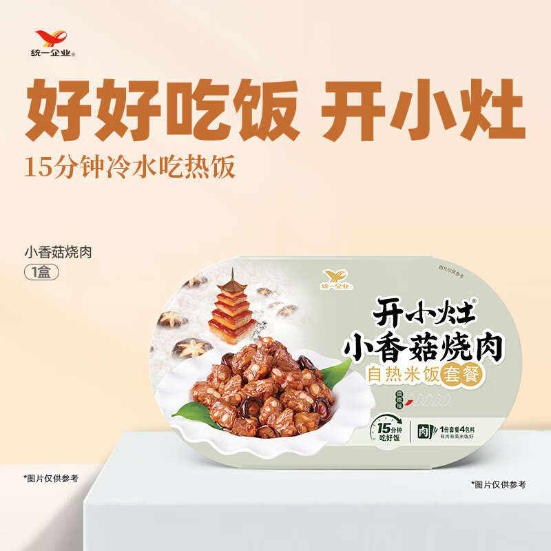 统一 开小灶 小香菇烧肉自热米饭 236g 16.15元（需买3件，共48.45元）