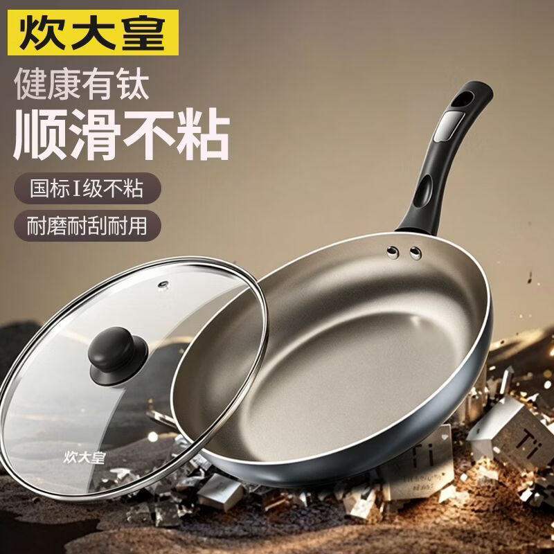 炊大皇 健康真有钛平底不粘煎锅 仿荷叶款 26cm 75.9元（需用券）