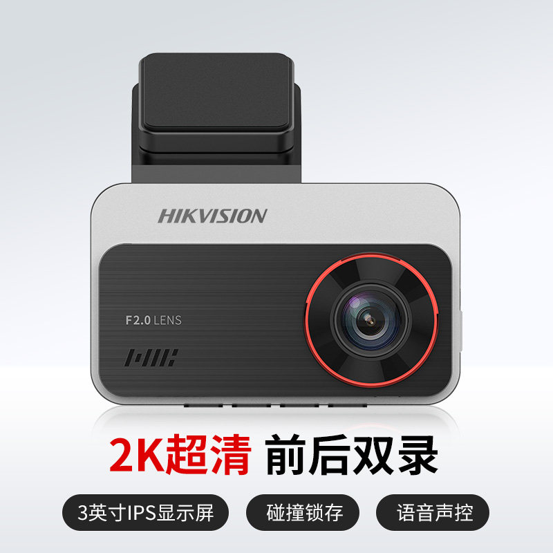 移动端：海康威视 C200 前后双录 高清夜视 行车记录仪 199元（淘金币可抵1.81元起）