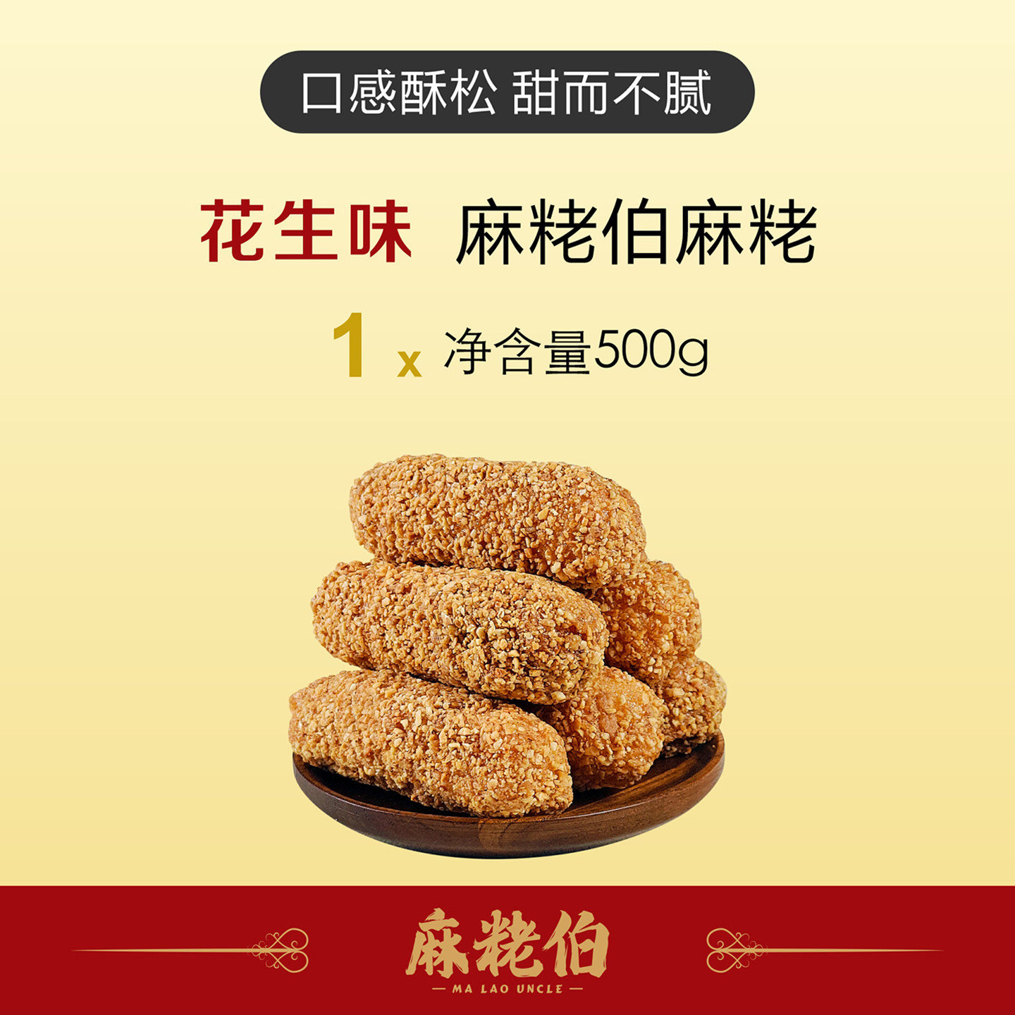 麻粩伯 福建特产手工蓼花糖老式芝麻花生麻枣闽南古早传统休闲糕点 27.85元