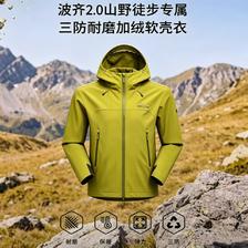 诺诗兰 波齐Ⅱ系列 机能三防软壳衣（历山升级版） 239元（需用券）