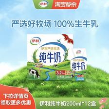 伊利 纯牛奶 200ml×12盒 严选牧场提手礼袋 16.95元