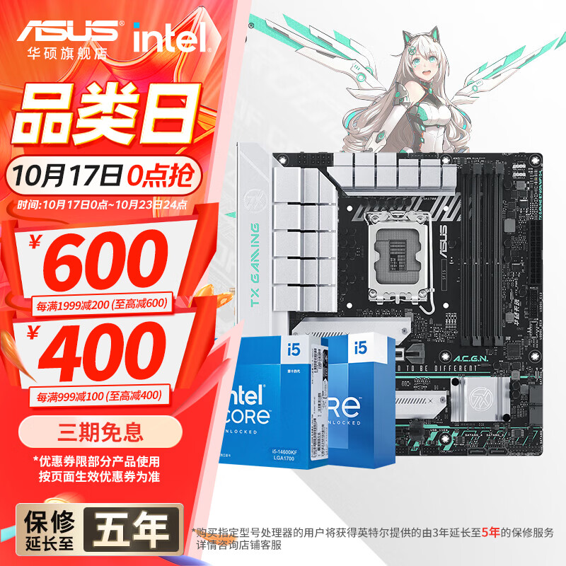 华硕 主板CPU套装 B760 搭 Intel i5 12490F 14600kf 2378元