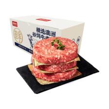 鲜京采 澳洲谷饲牛肉饼 1.2kg 10片 69.93元