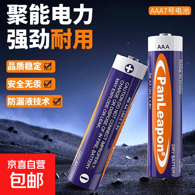 京喜 家用灯饰配套电源电池 各类灯具通用续航5号/7号备用电池配件 灯具配件品牌随机 0.11元（需用券）