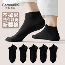 卡拉美拉 新疆棉 男士全黑5双 短筒袜 13.9元
