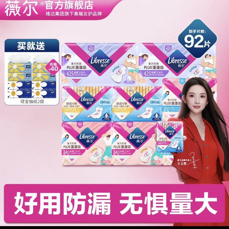 薇尔 超薄极薄棉柔卫生巾日夜用 92片片组合赠2提 得宝小雏菊抽纸 45.56元（需用券）