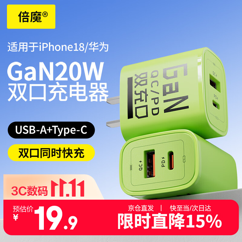 倍魔 Type-C适用苹果快充头PD20W双口快充iPhoneDuo/18/17ProMax11小风扇USB-A氮化镓充电器 17.55元
