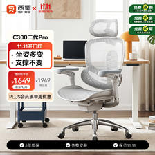 西昊 C300二代Pro人体工学电脑椅 云白+滑翔追背+8D扶手 1559元（需用券）