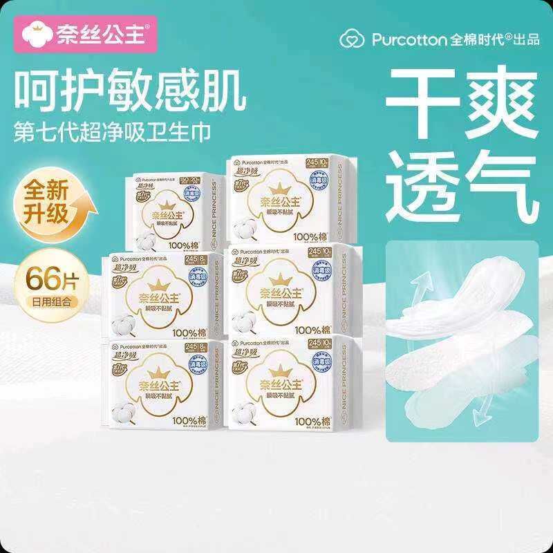 全棉时代 奈丝公主日夜组合 66片 27.9元（需买3件，需用券）