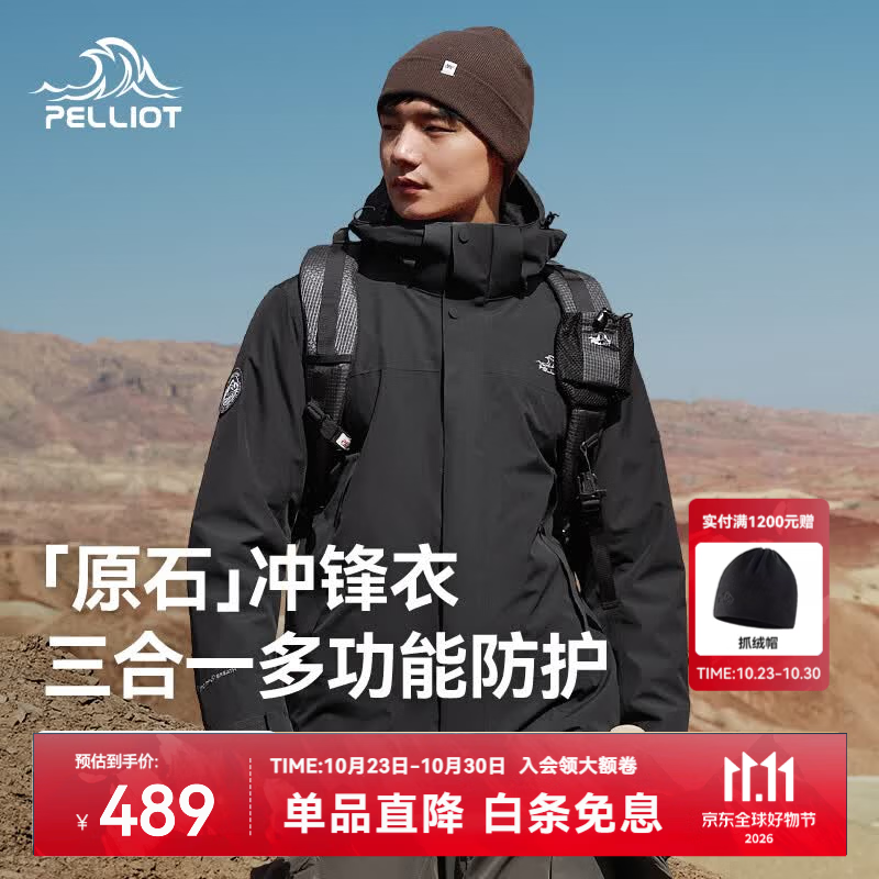 伯希和 三合一冲锋衣 防风防水透气 漫暮黑 M 430.32元（需用券）