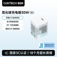 酷态科 30W氮化镓 PD快充 手机充电器 24.99元