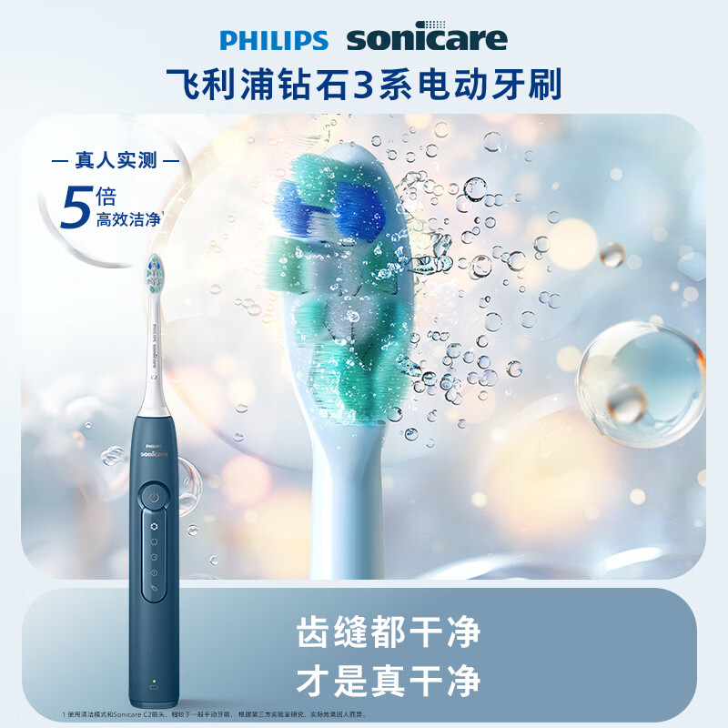 飞利浦 钻石3系列 HX5181/02 电动牙刷 星云蓝 刷头*2 234.12元（需用券）