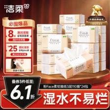 洁柔 抽纸 粉Face3层110抽*24包 23.73元（需买4件，需用券）