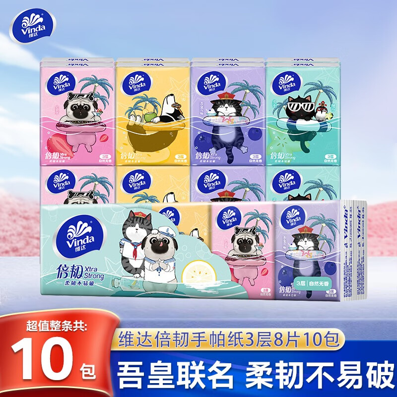 维达 吾皇万睡手帕纸 3层8片10包 3.24元