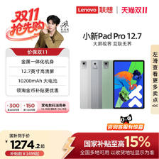 联想 小新Pad Pro 12.7 2025款 平板电脑 968.28元（需用券）